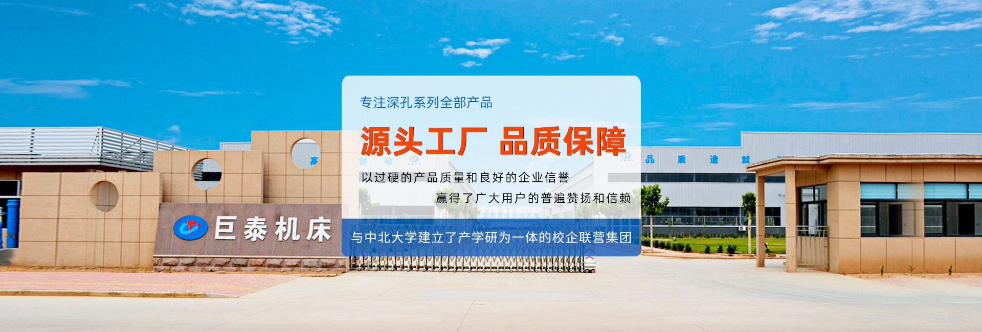 德州市巨泰機床制造有限公司